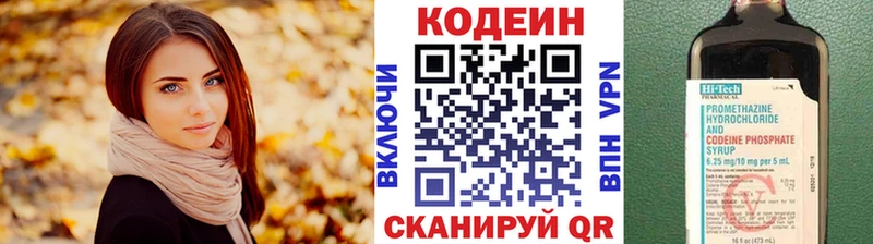 Codein напиток Lean (лин) Славск